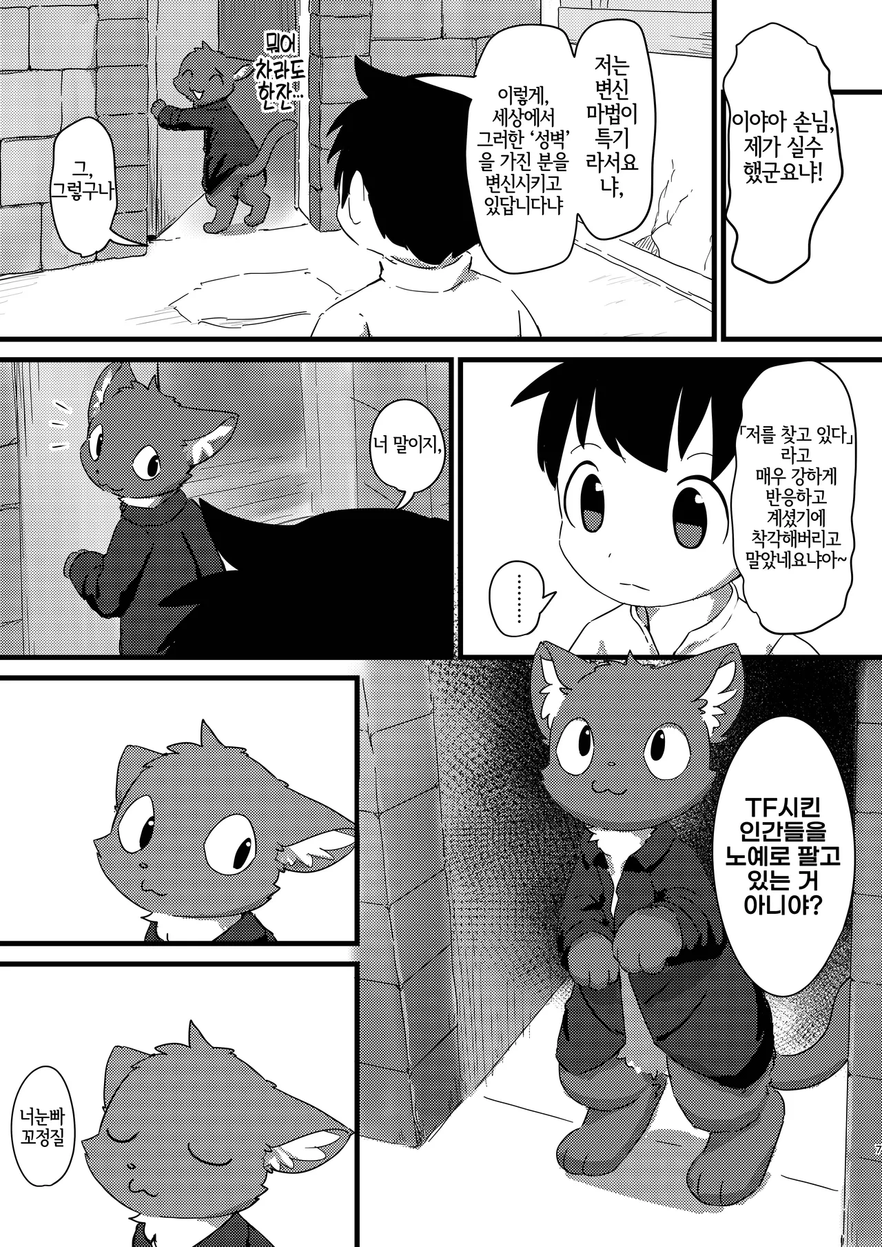 Soota Kitsune ni Narou! | 쇼타여우가 되자! page 6 full