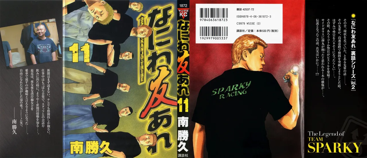 Naniwa Tomoare 2007 Volume 11 page 1 full