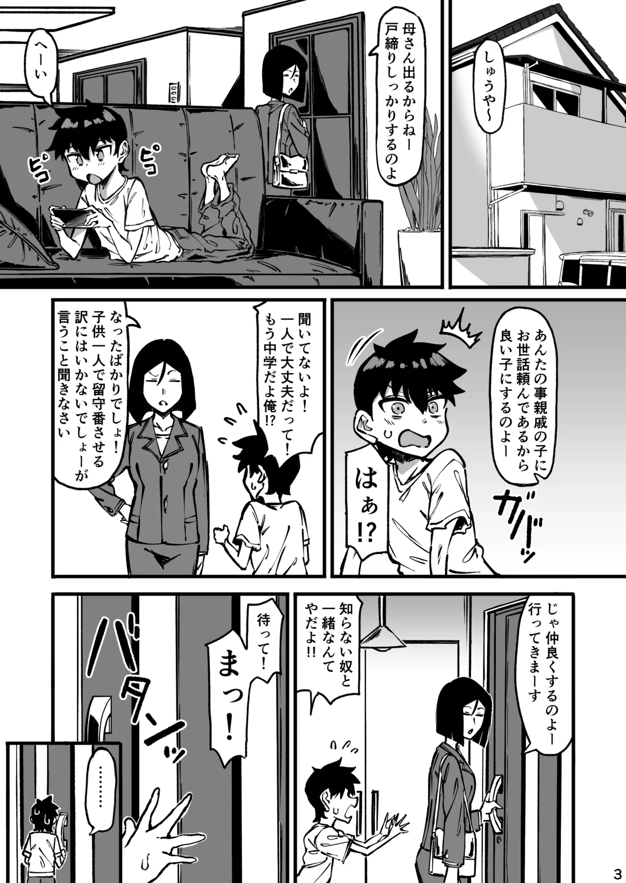 Shinseki No Onee-Chan Ga Deka Sugiru page 4 full
