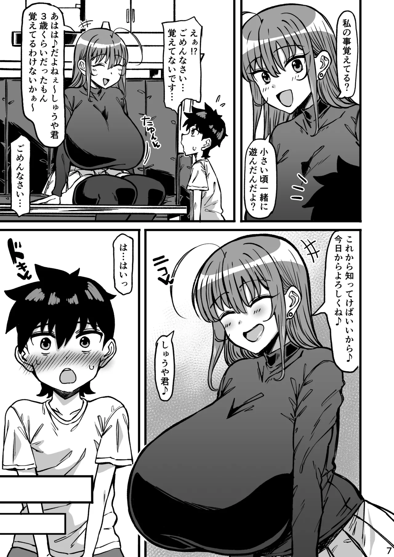Shinseki No Onee-Chan Ga Deka Sugiru page 8 full