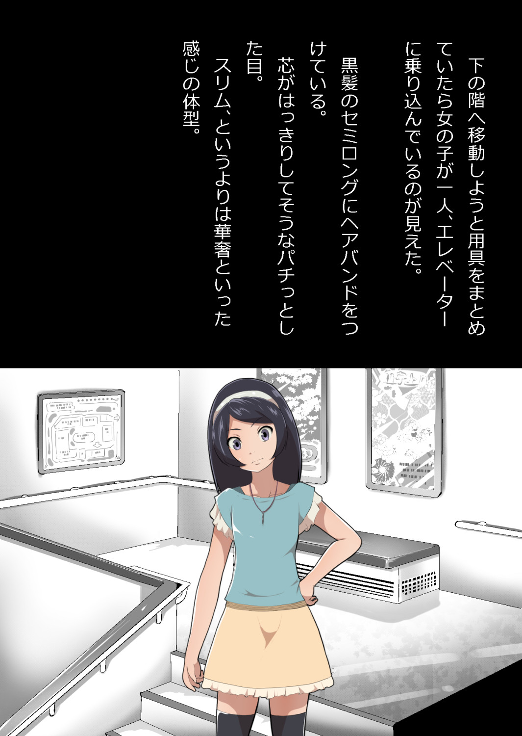 たまたま（？）エレベーターに乗り合わせただけの女の子とある部屋に閉じ込められた page 4 full
