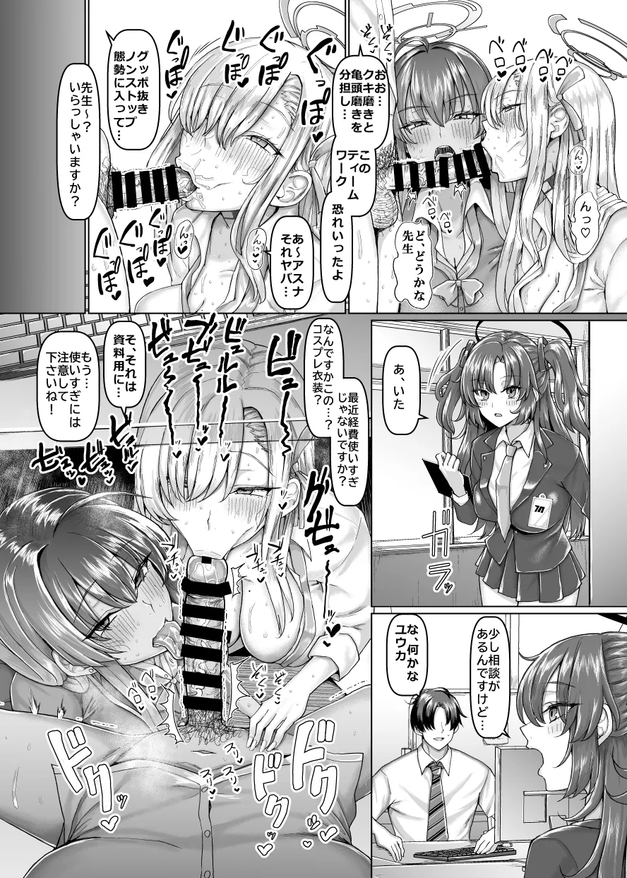 Beroberobuchubuchu Sensei Touban page 4 full