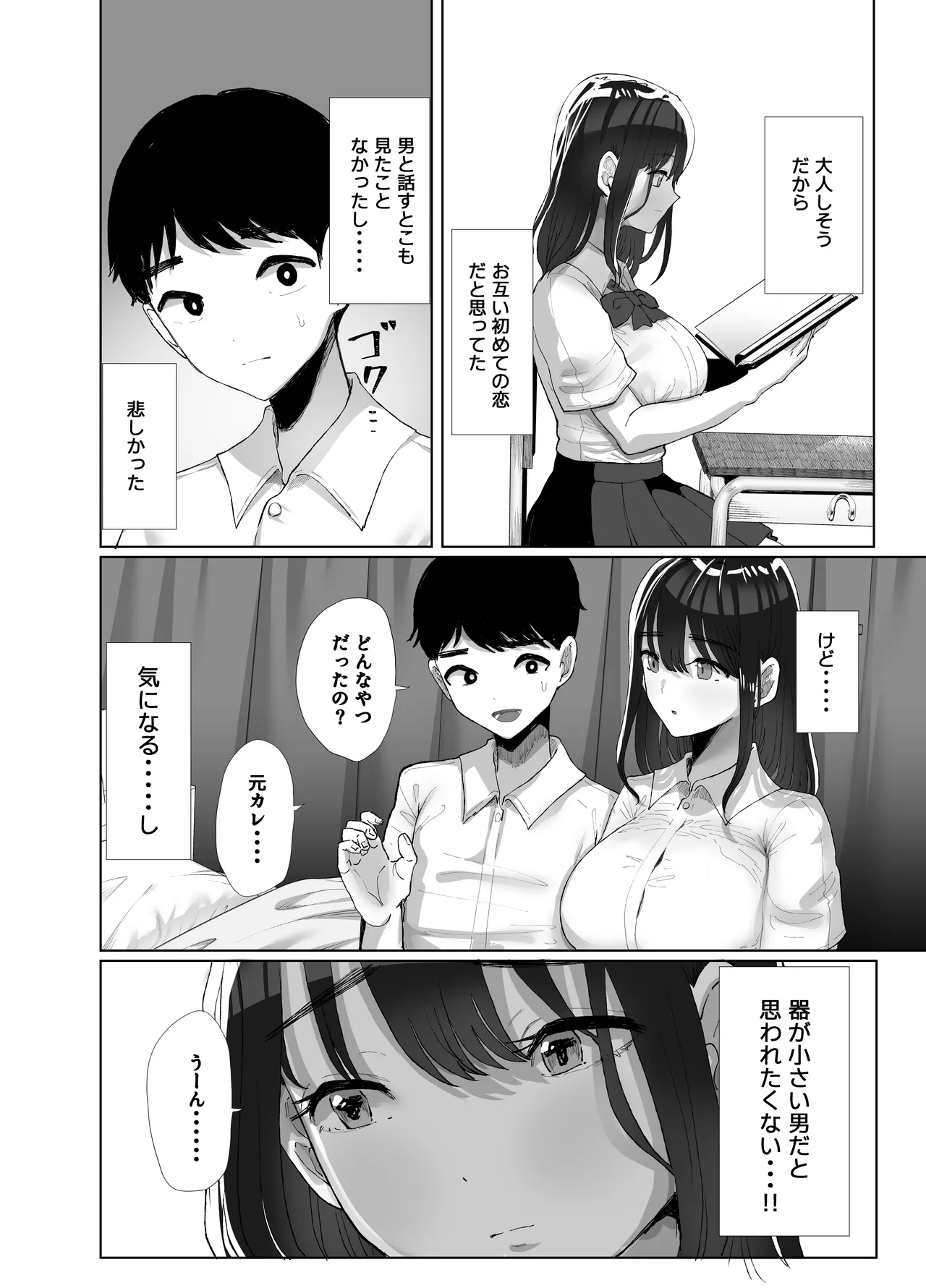Moto Kare no Dekachin ga Wasurerarenai no? ;; page 11 full