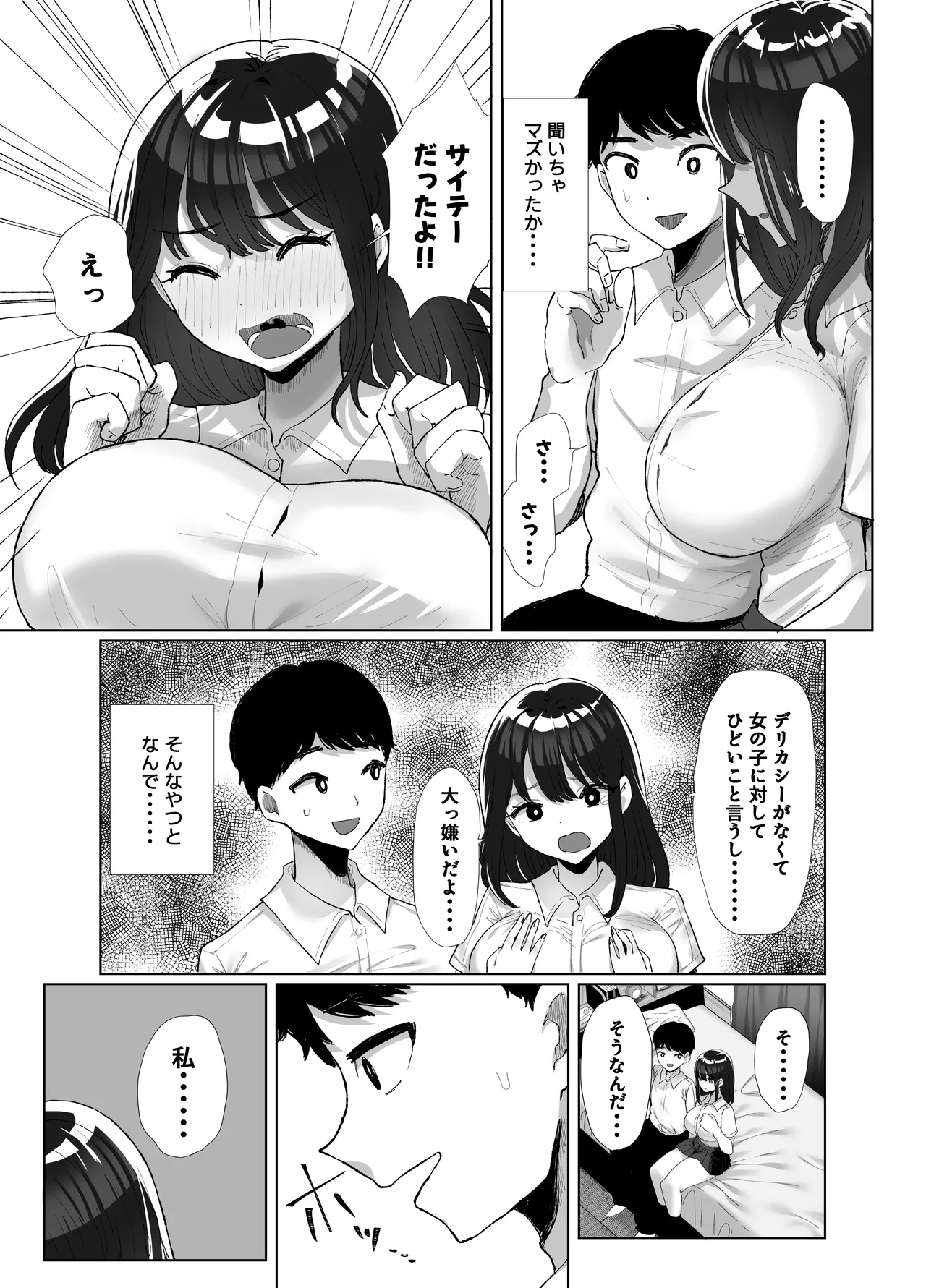 Moto Kare no Dekachin ga Wasurerarenai no? ;; page 12 full