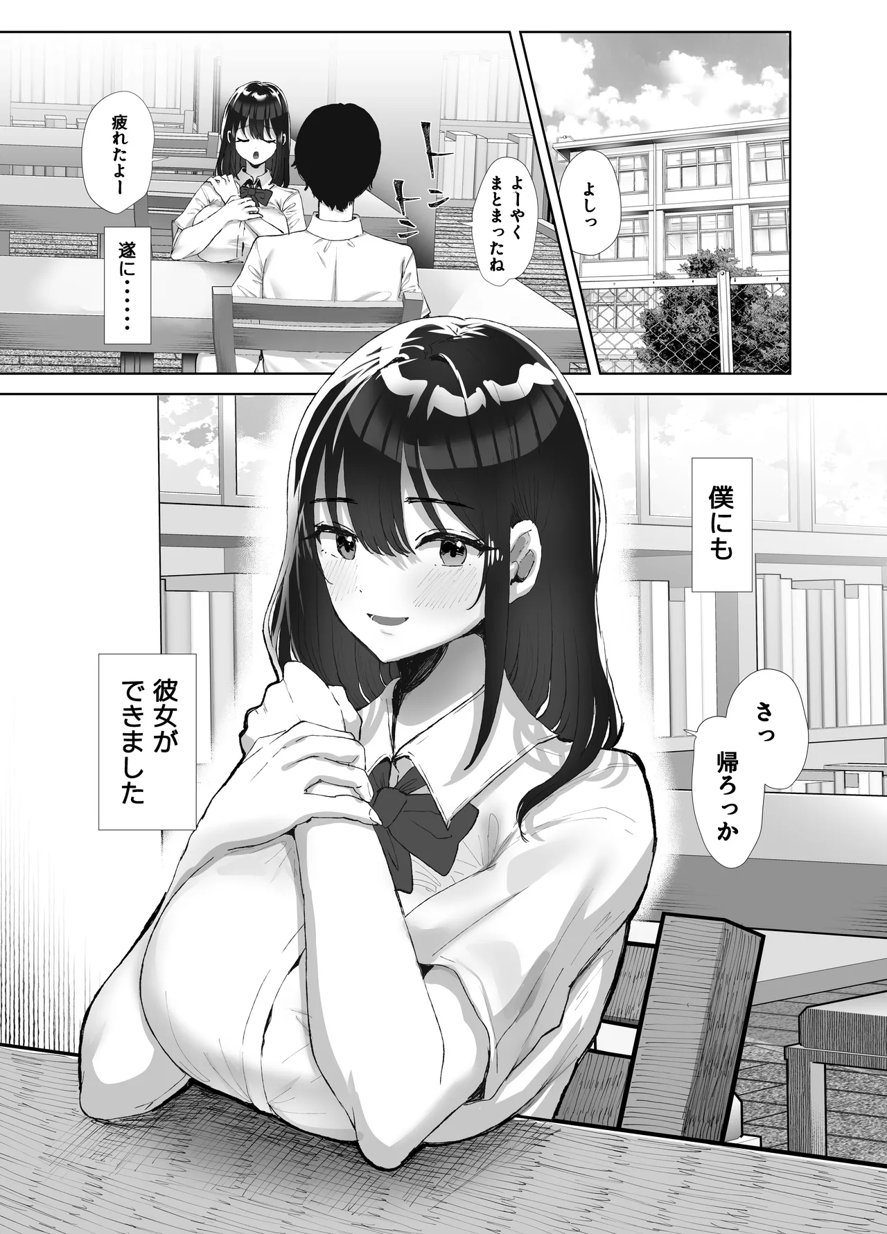 Moto Kare no Dekachin ga Wasurerarenai no? ;; page 2 full