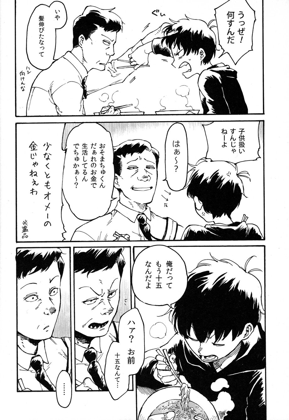 Otona no Kuni page 11 full