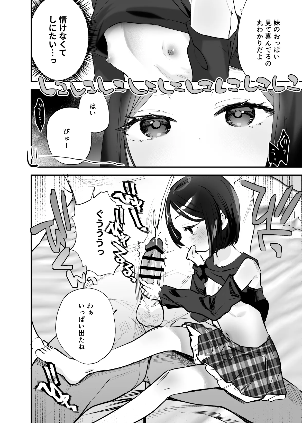 oniichan no yowami o gyutto page 11 full