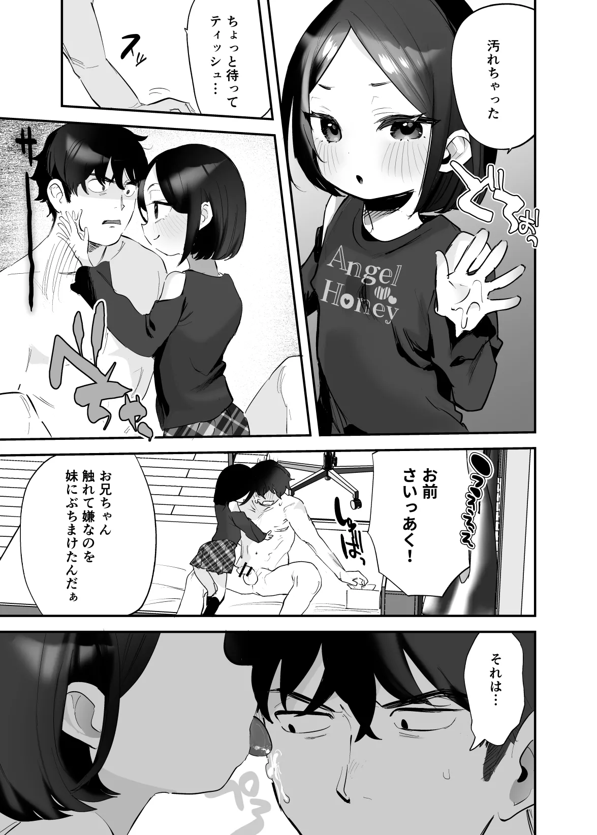 oniichan no yowami o gyutto page 12 full
