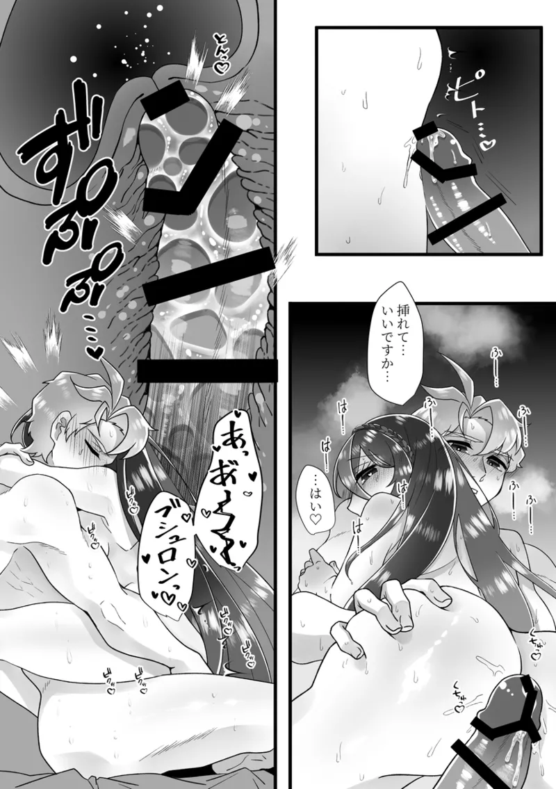 sono itooshī na o yonde page 12 full