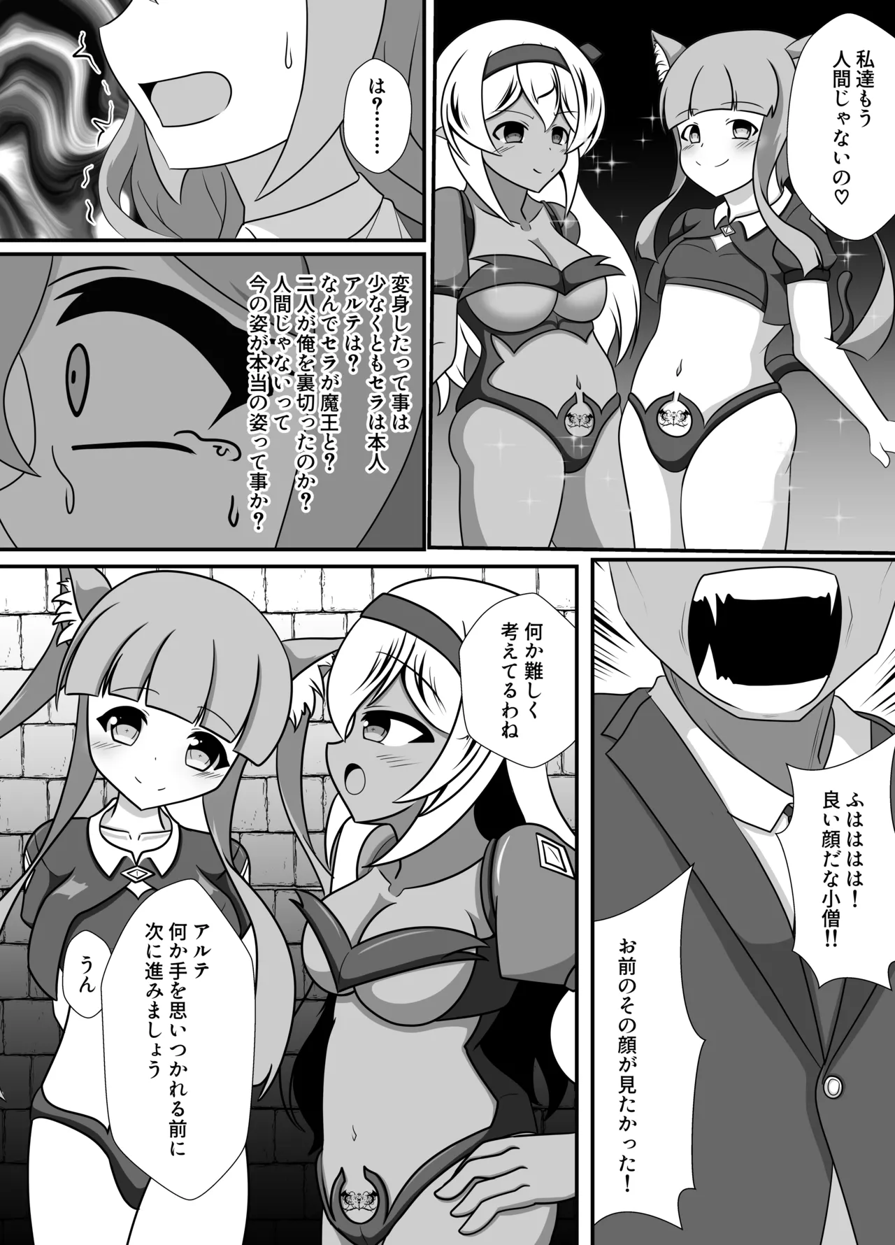 hito ga mazoku ni o tiru toki page 11 full