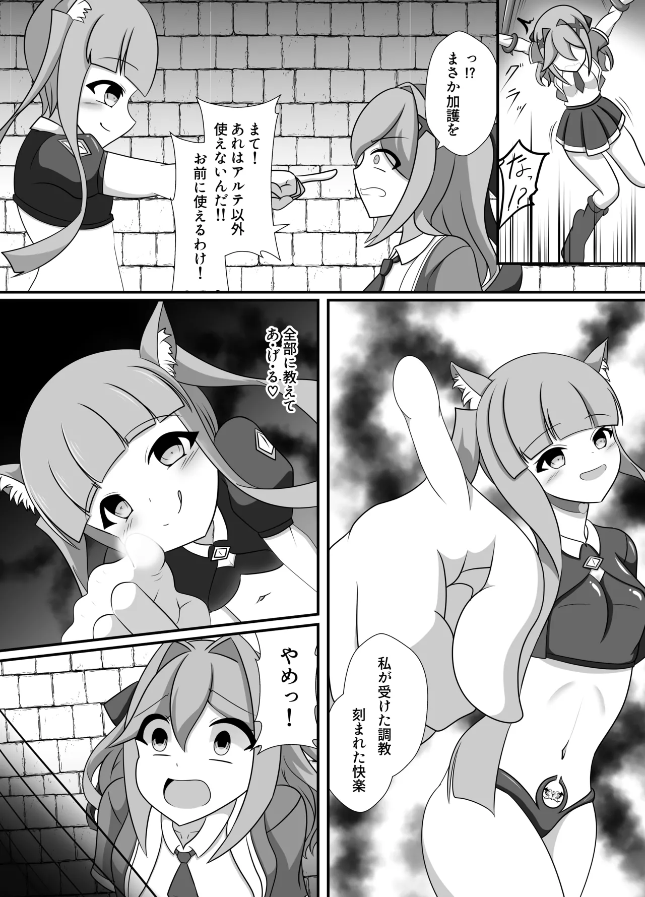 hito ga mazoku ni o tiru toki page 12 full