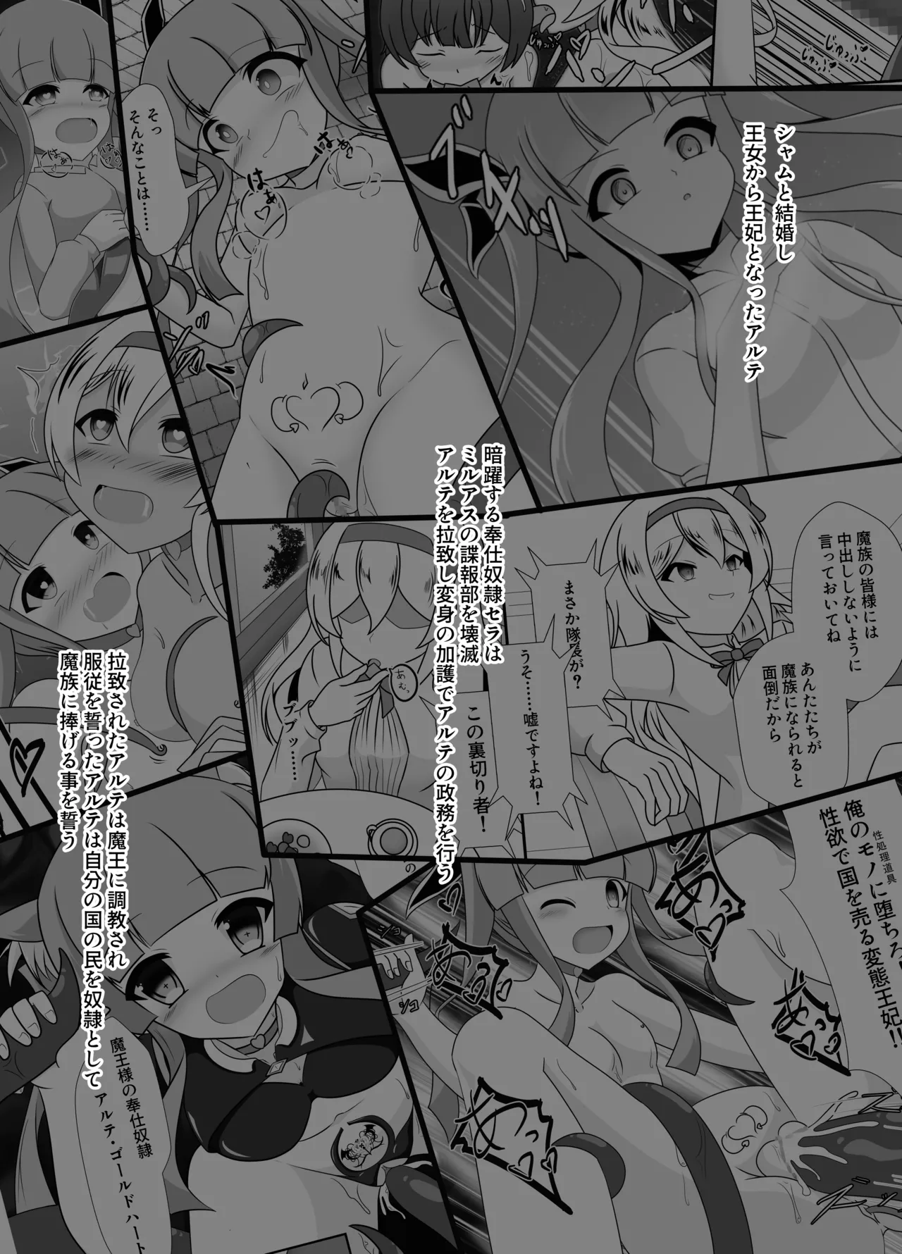 hito ga mazoku ni o tiru toki page 2 full