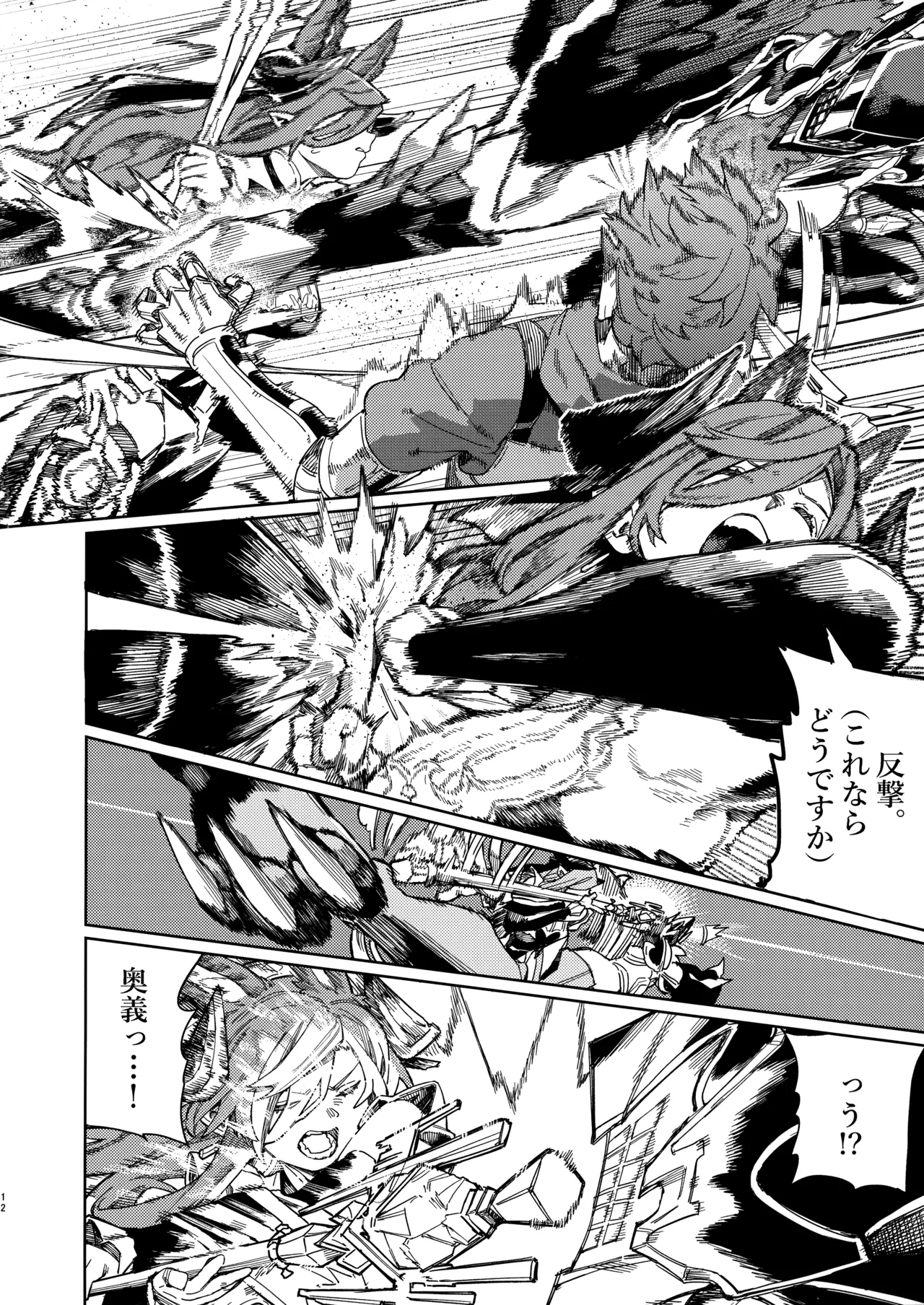 Tsugai Kenkyuu Note page 11 full