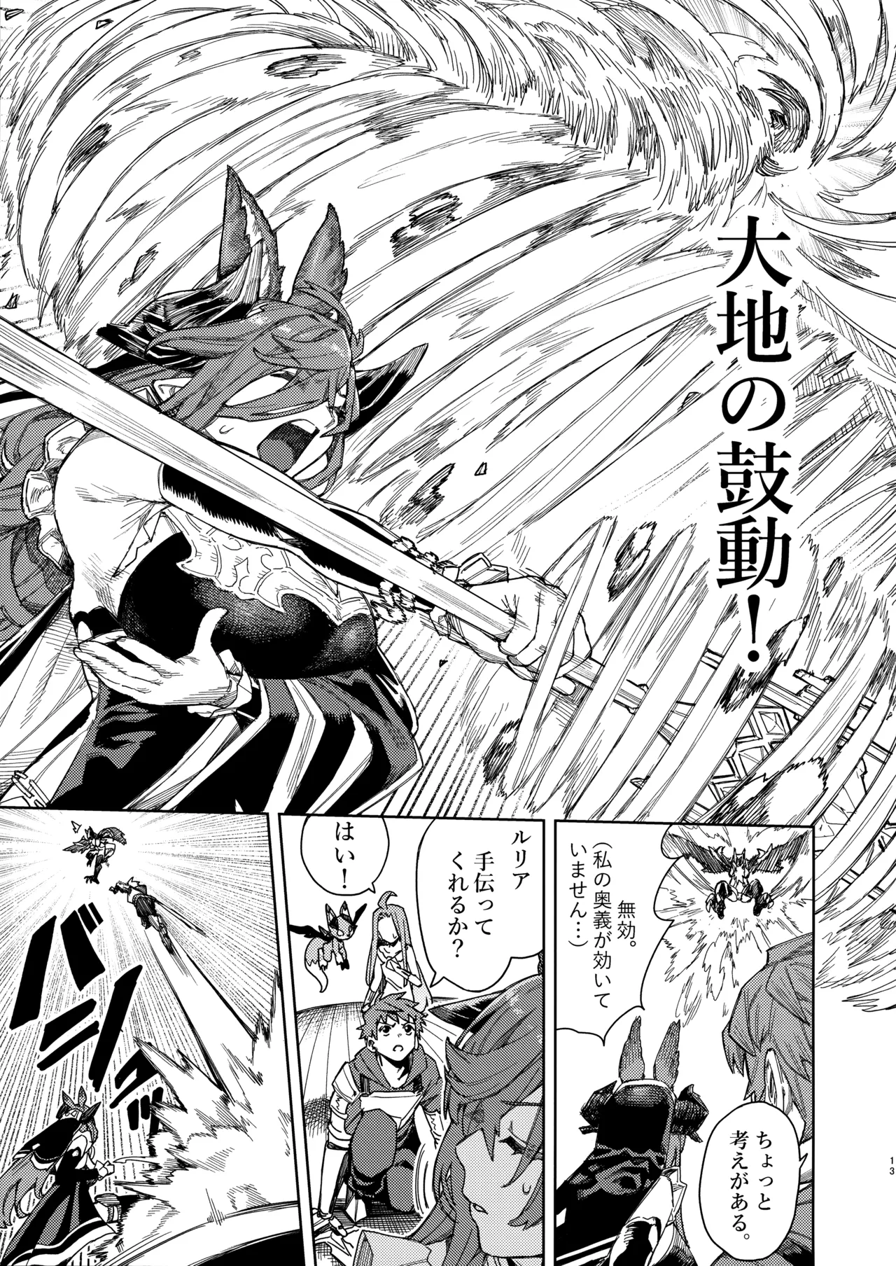 Tsugai Kenkyuu Note page 12 full