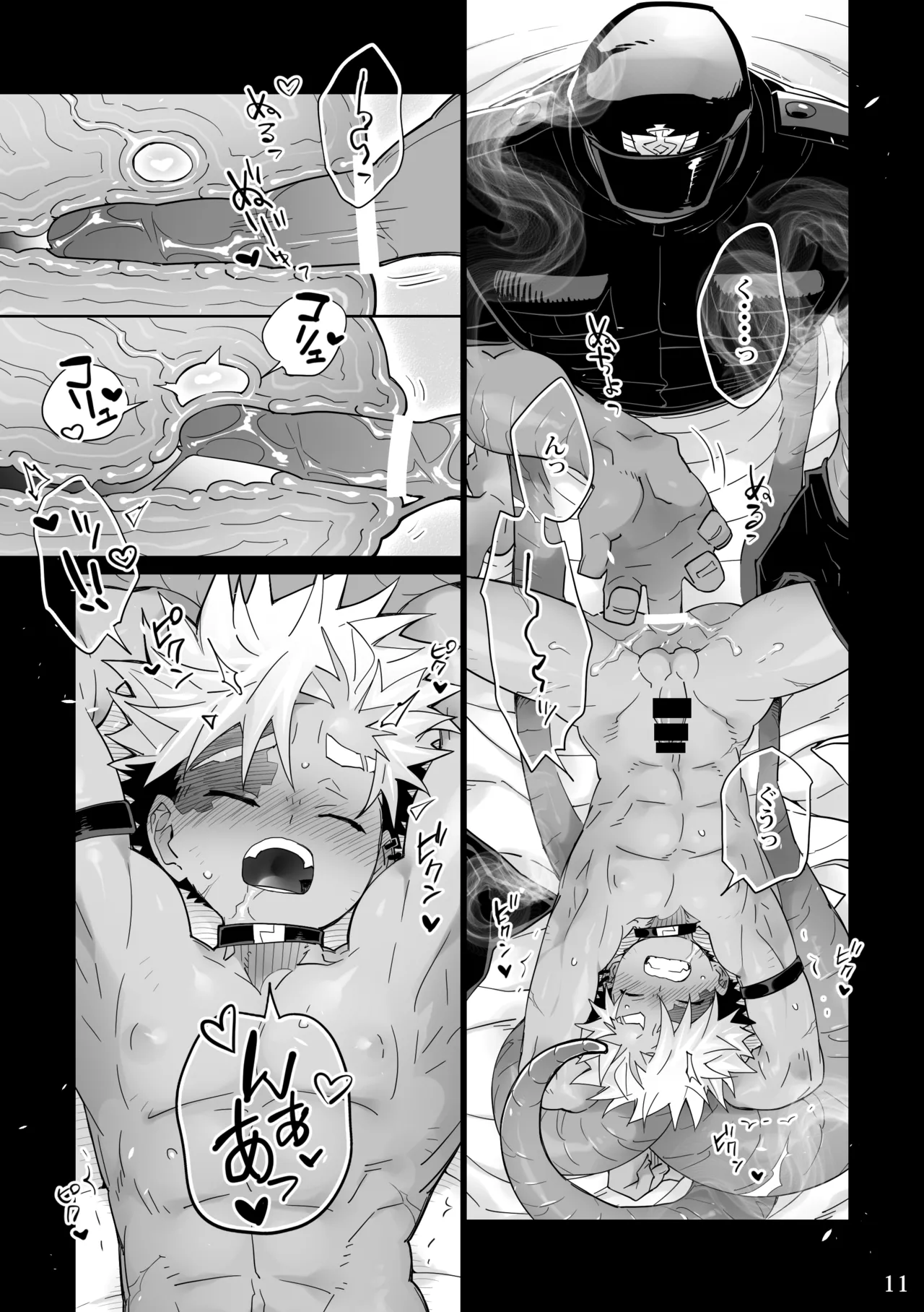 POISON 甘毒の大蛇 page 11 full