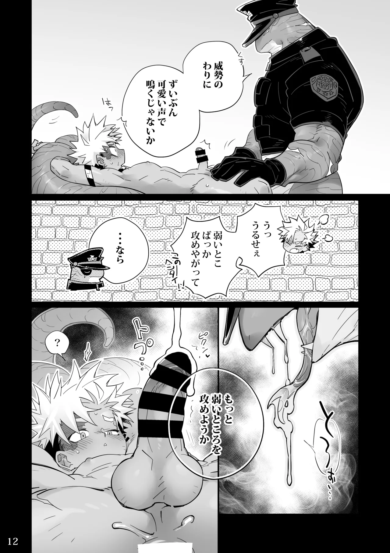 POISON 甘毒の大蛇 page 12 full