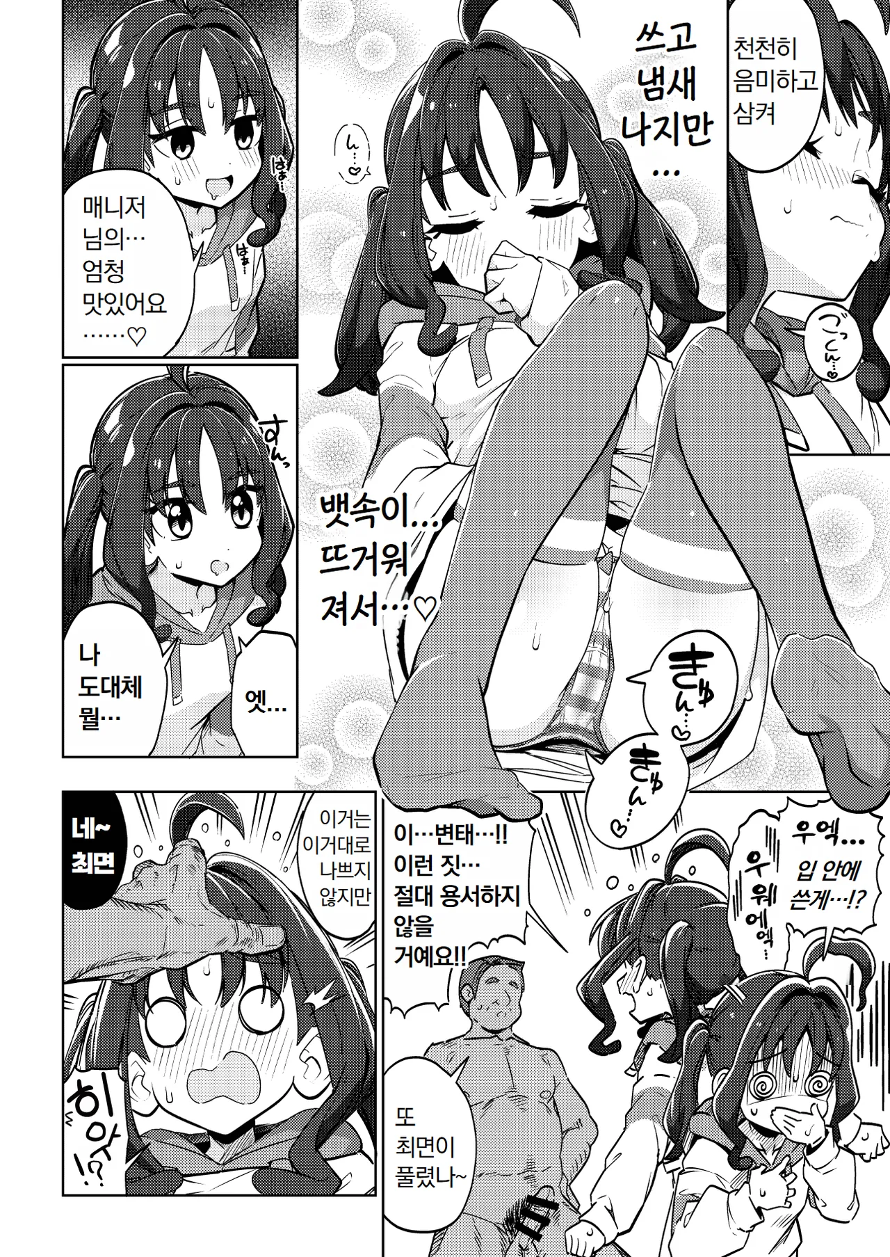 Kyun Kyun ♡ Heart Drop | 큥큥♡ 하트 드롭 page 12 full
