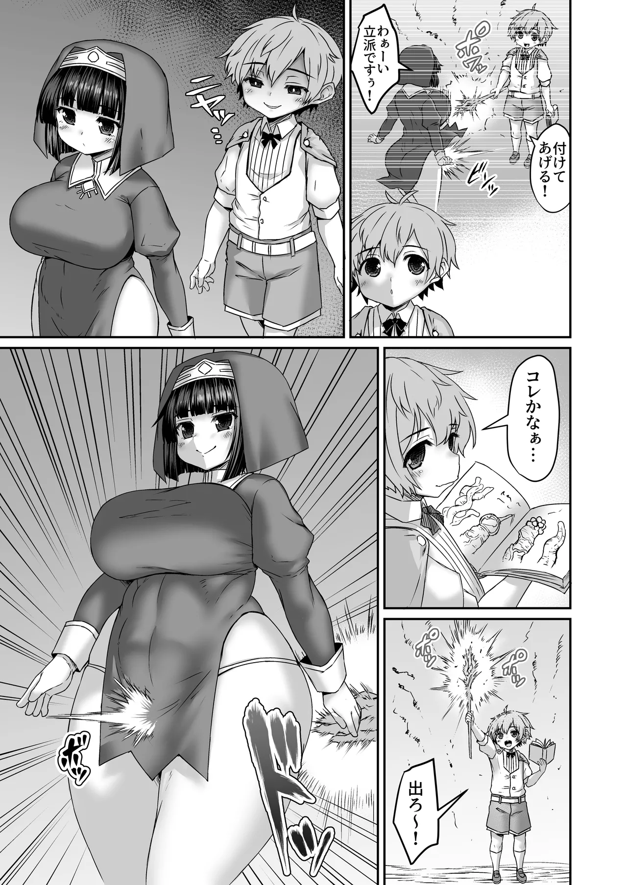 姉におち●ちんが付いて無い事に気が付いてしまう弟 page 2 full