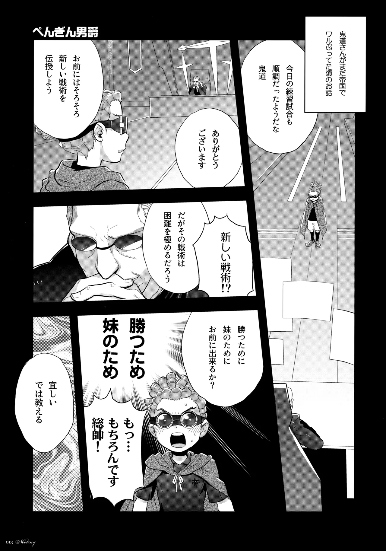 Natsu Matsuri ni Ike Nakatta Futari no Hanashi page 12 full