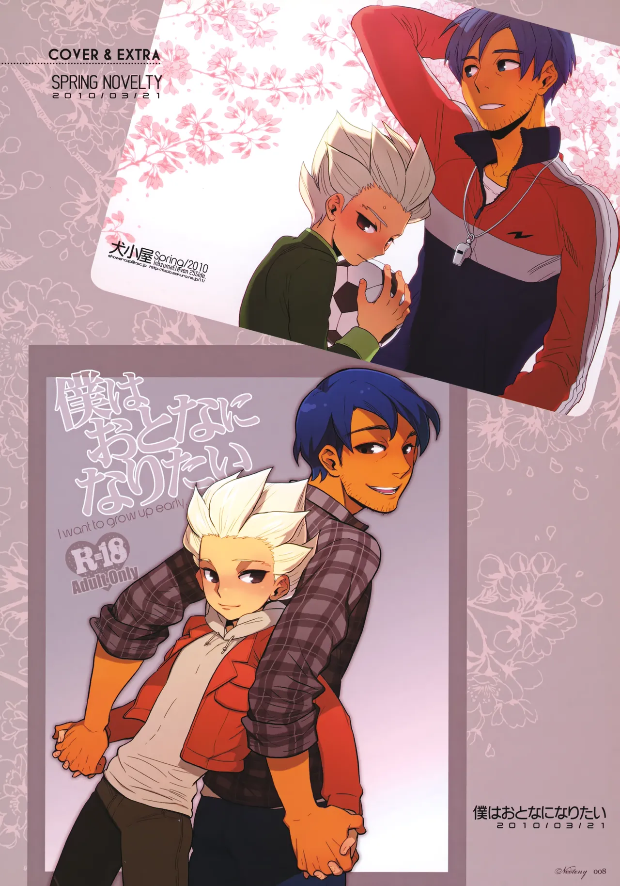 Natsu Matsuri ni Ike Nakatta Futari no Hanashi page 7 full