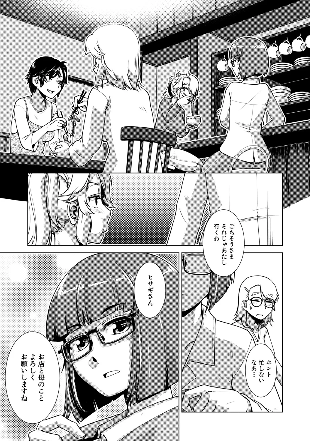 futanari jou hayarizakari page 12 full