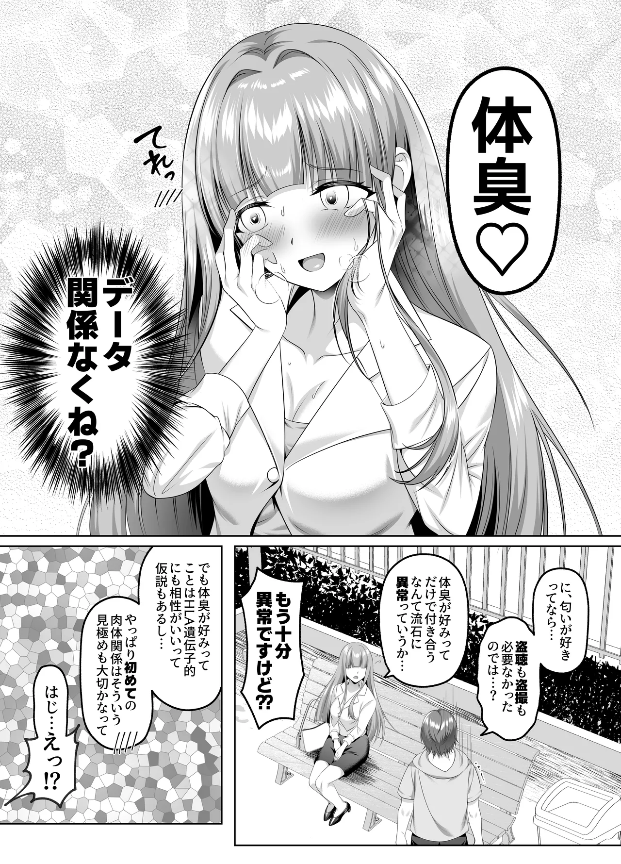 Meimonkou Zuiichi no Saijo wo Sukuiyounonai Mazo Mesu ni Saikyouiku Suru Ohanashi page 11 full