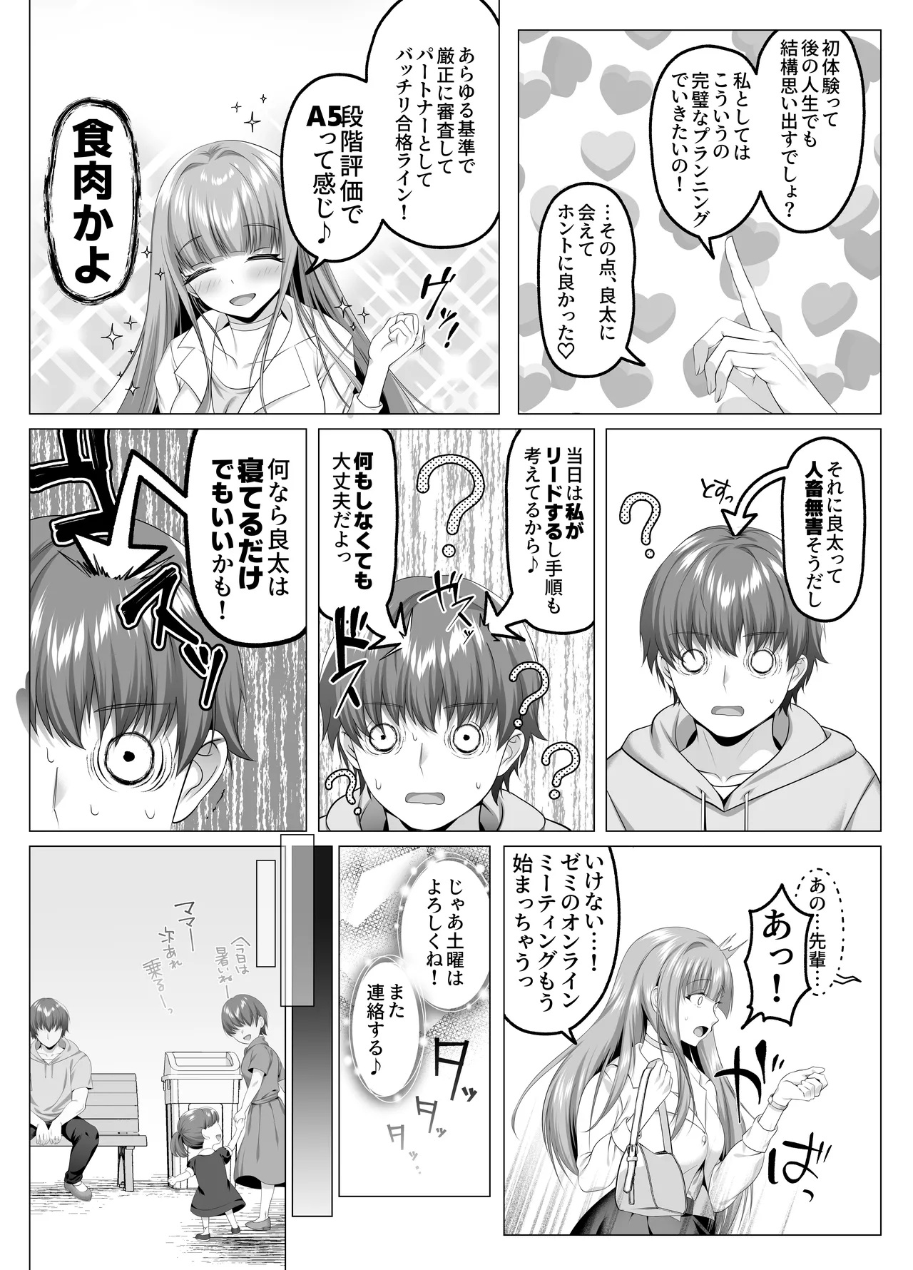 Meimonkou Zuiichi no Saijo wo Sukuiyounonai Mazo Mesu ni Saikyouiku Suru Ohanashi page 12 full