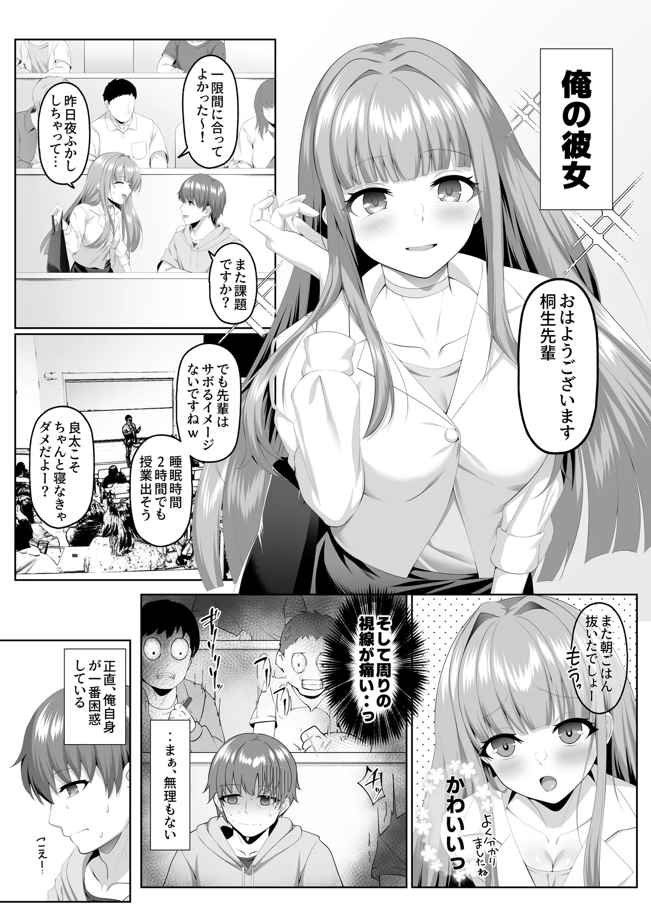 Meimonkou Zuiichi no Saijo wo Sukuiyounonai Mazo Mesu ni Saikyouiku Suru Ohanashi page 3 full