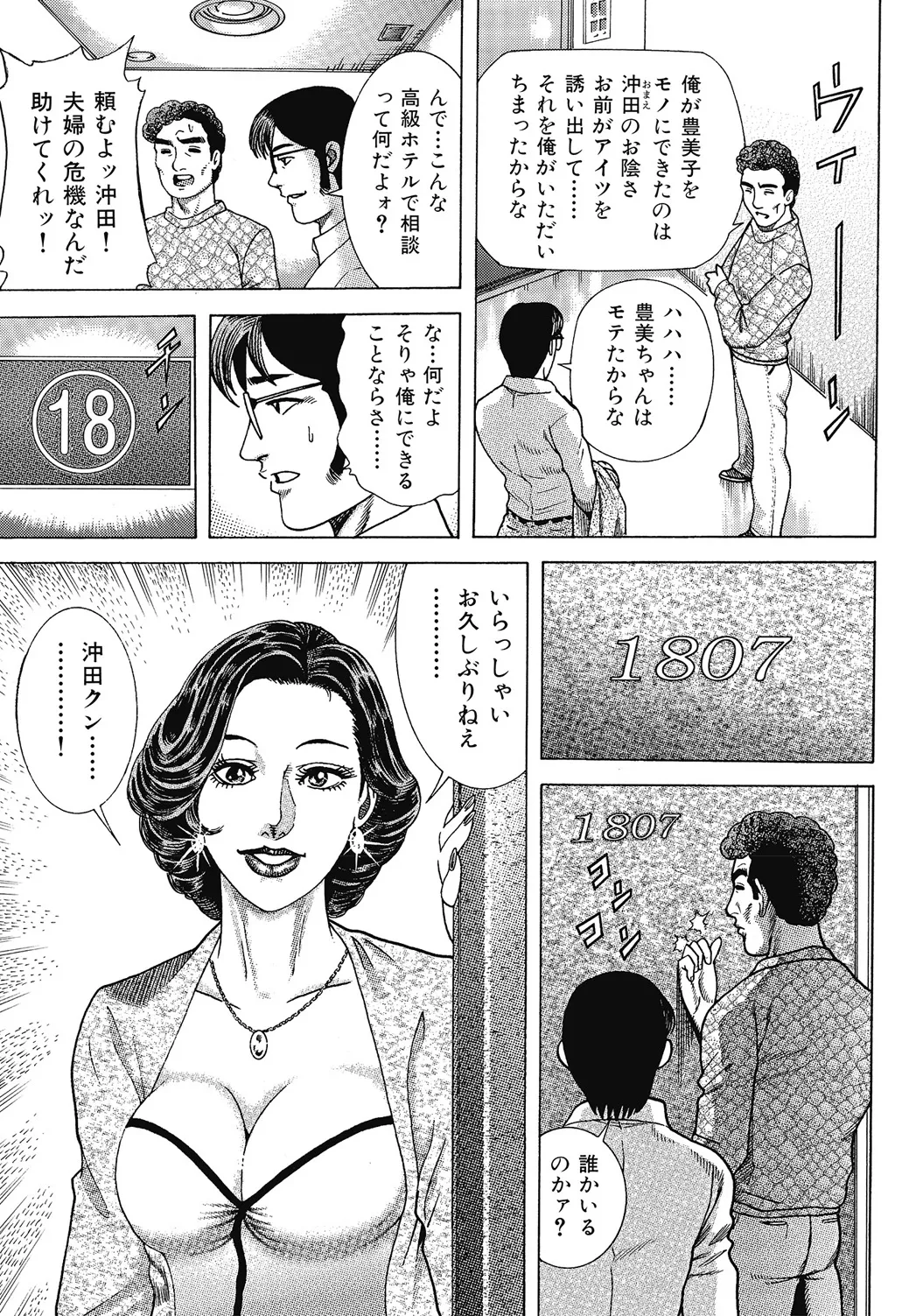 Shirouto Hitozuma Nettori Furin Nikki page 4 full