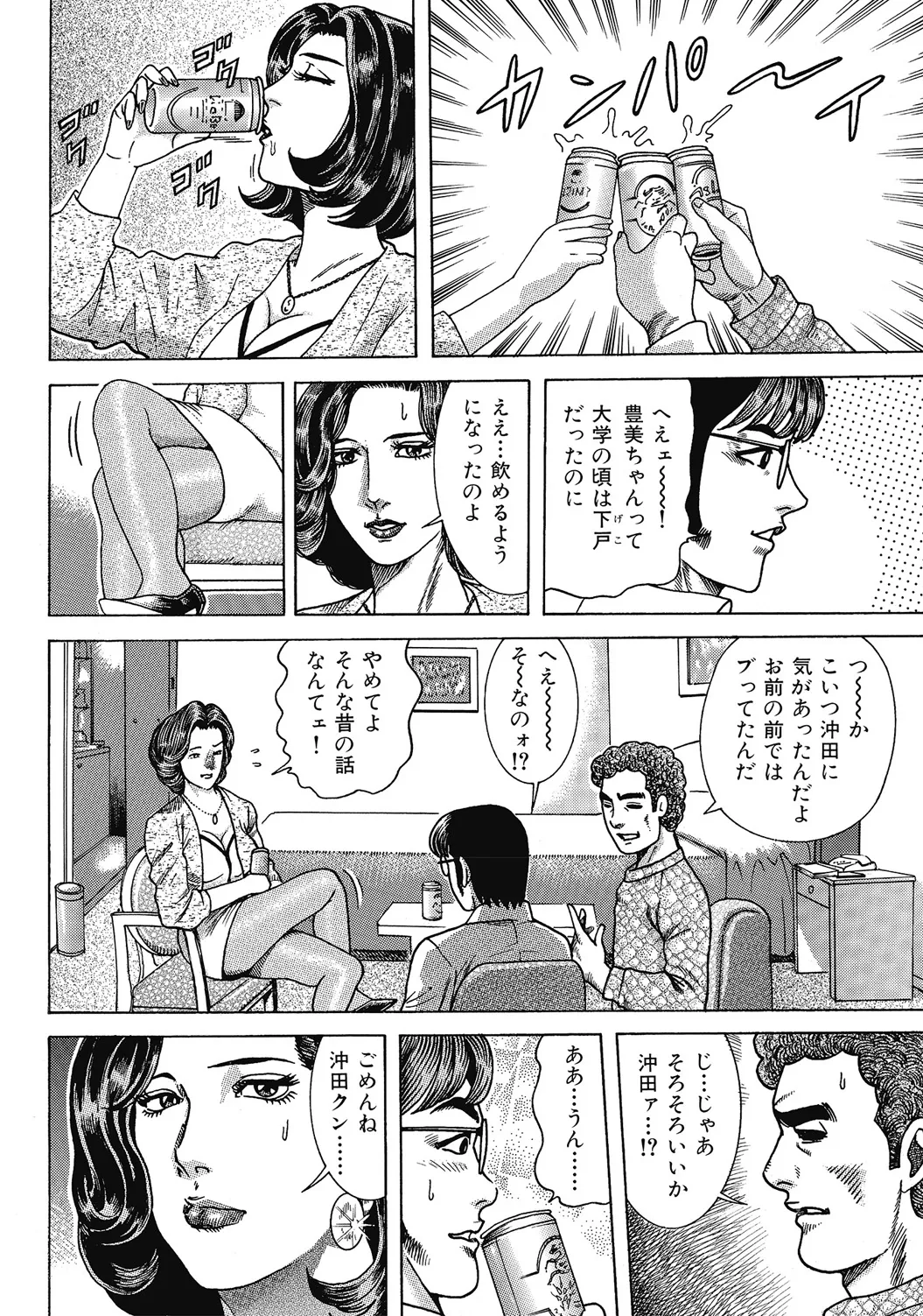 Shirouto Hitozuma Nettori Furin Nikki page 5 full
