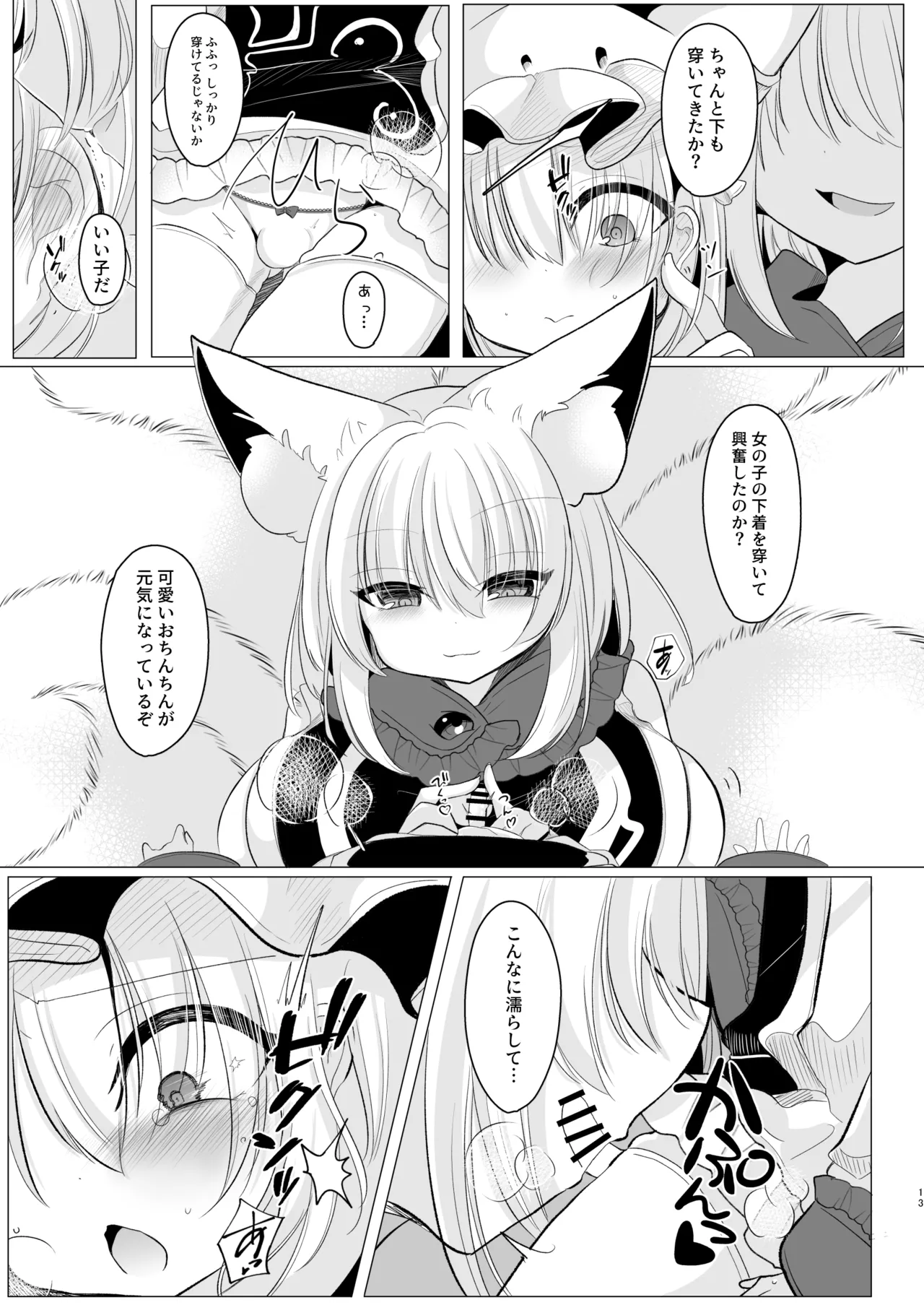 Daisuki na Hito no Fuku o Kita Hi page 12 full