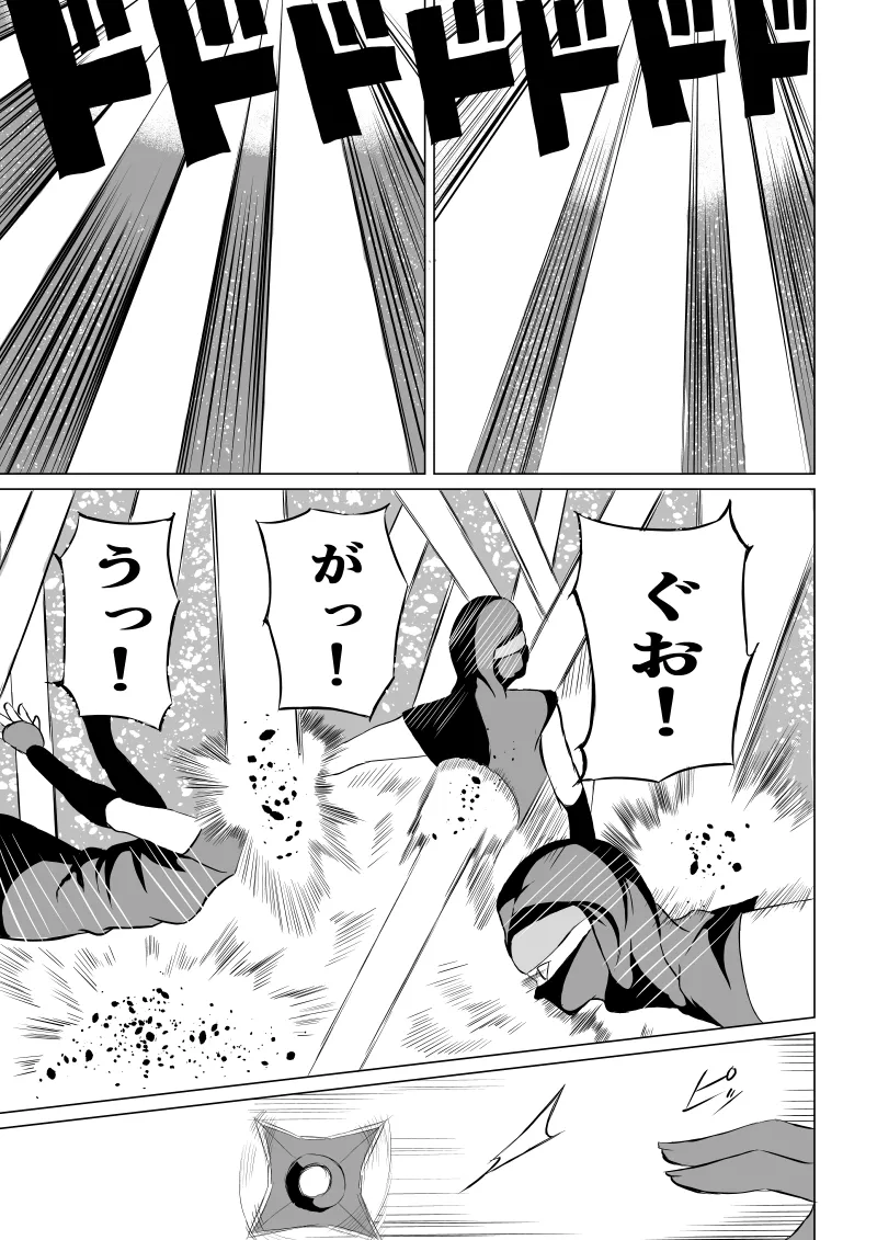 くノ一 翠の敗北 page 11 full