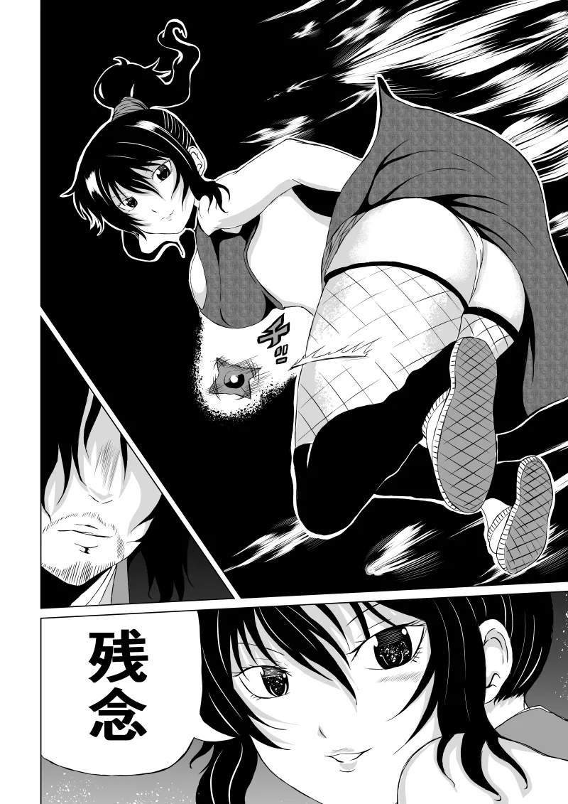 くノ一 翠の敗北 page 12 full