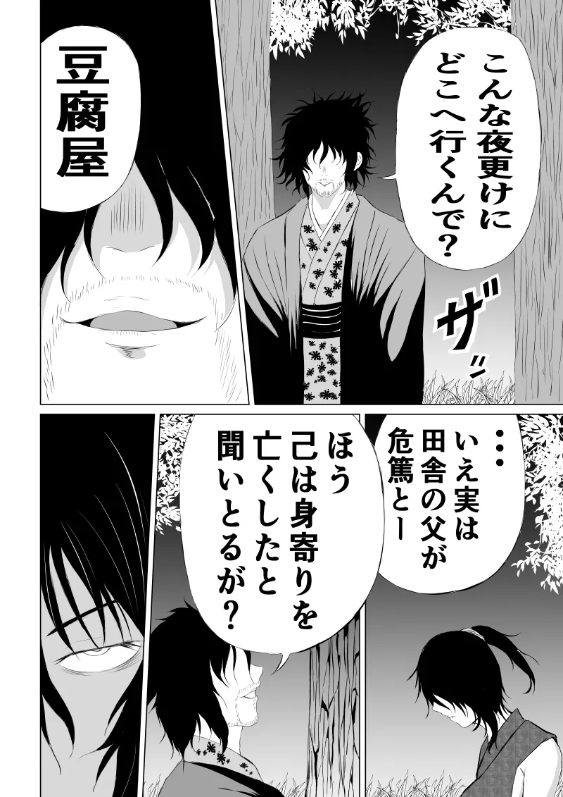 くノ一 翠の敗北 page 6 full
