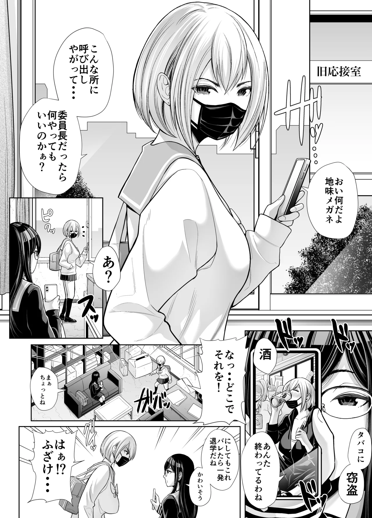 急にち〇ぽが生えてきた翠月さんがクラスのヤンキー女にハメまくる話 page 12 full