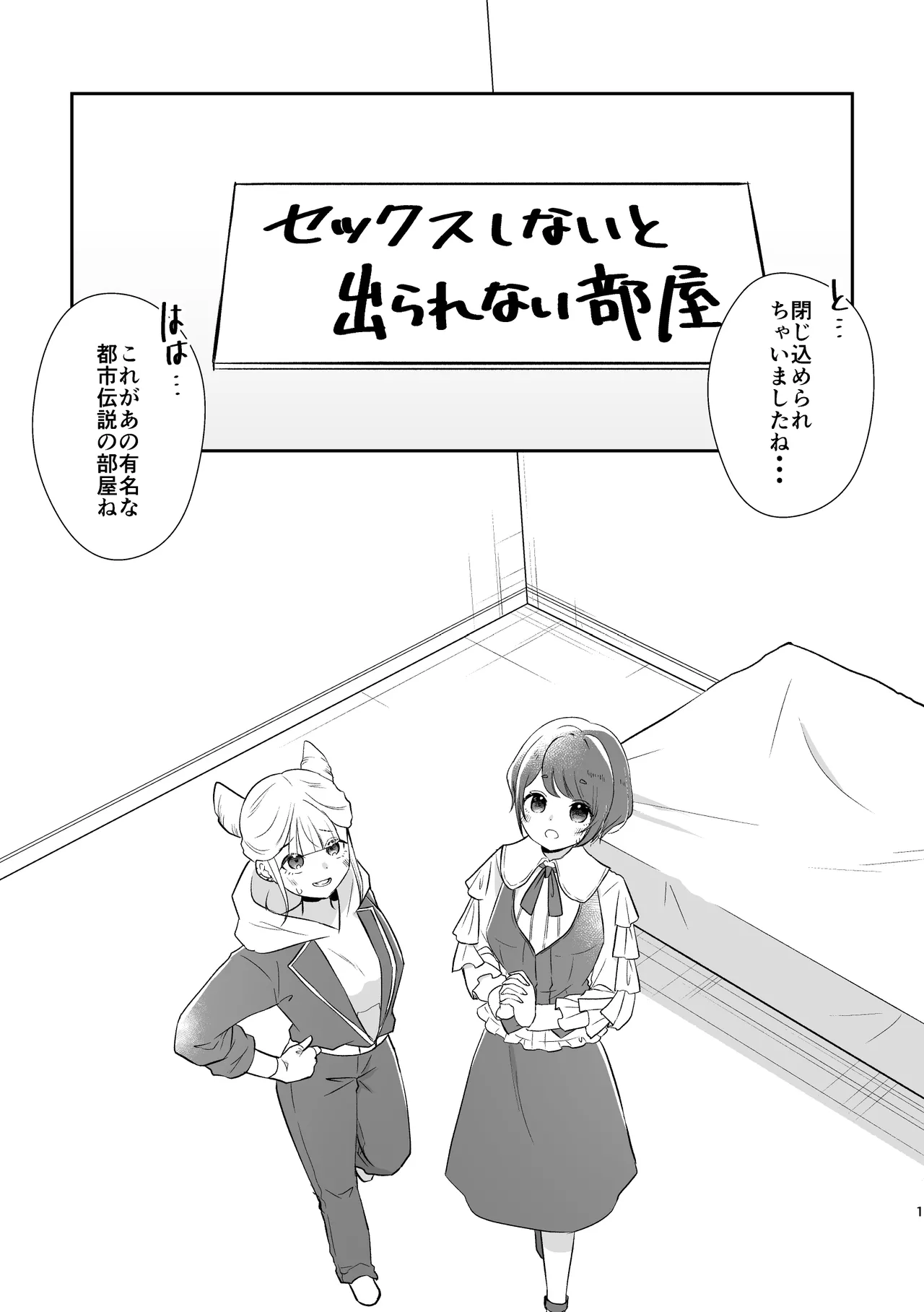 JasAza no Derarenai Heya page 1 full