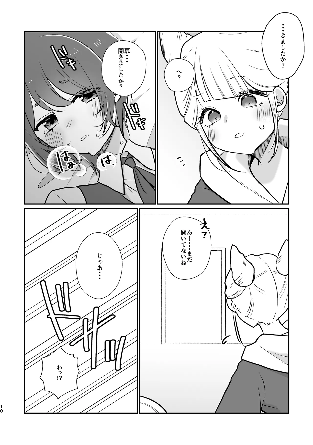 JasAza no Derarenai Heya page 10 full