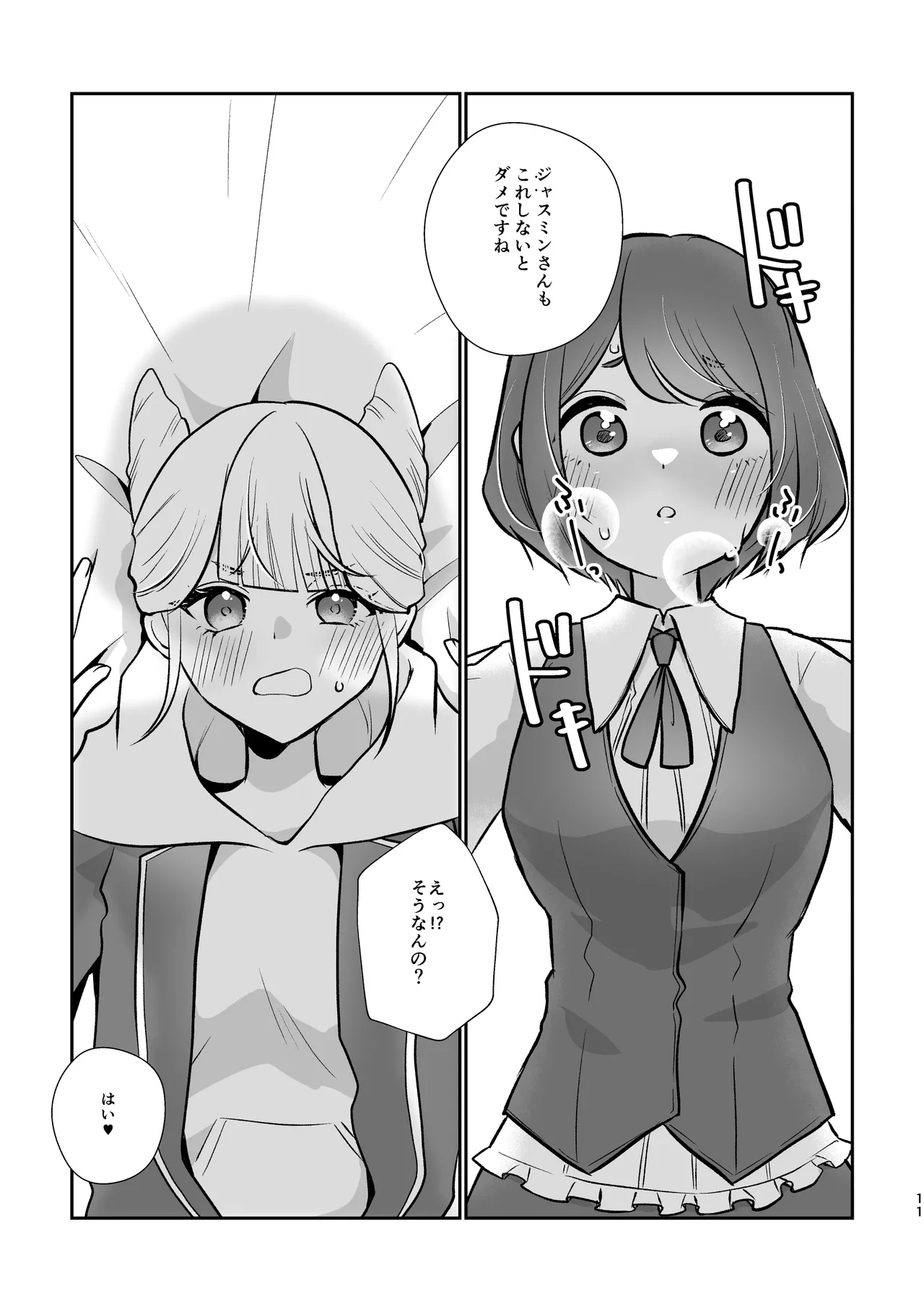 JasAza no Derarenai Heya page 11 full