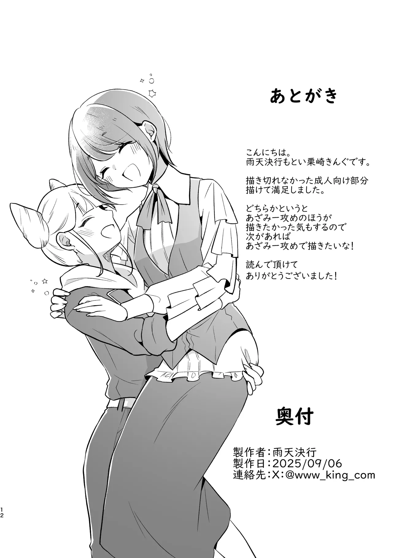 JasAza no Derarenai Heya page 12 full