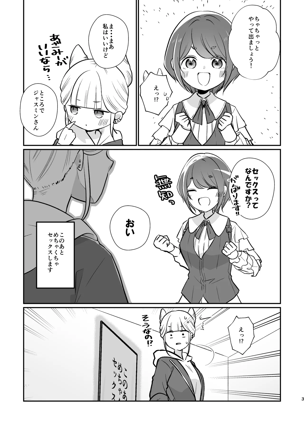 JasAza no Derarenai Heya page 3 full