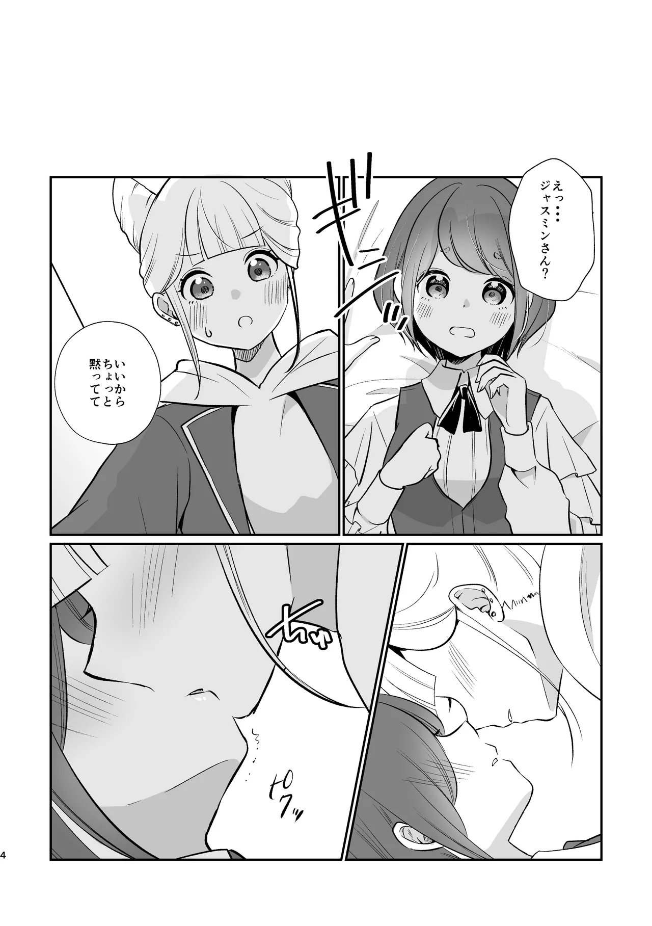 JasAza no Derarenai Heya page 4 full