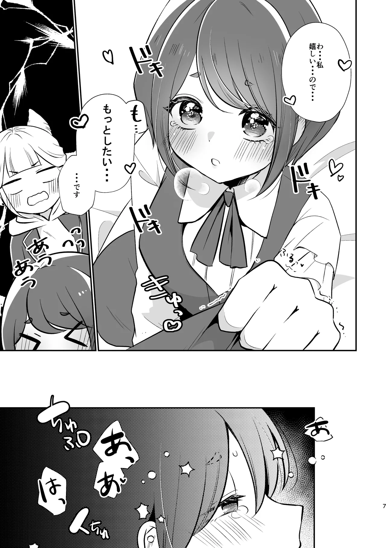 JasAza no Derarenai Heya page 7 full