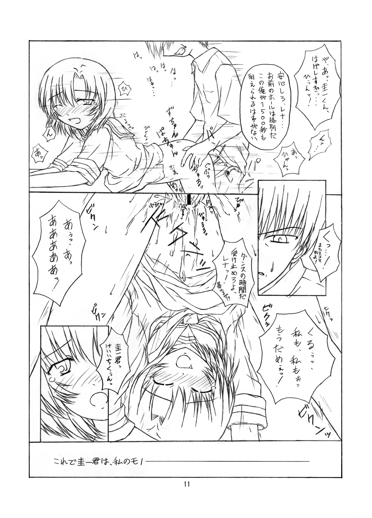 ときめき 雛見沢 page 11 full