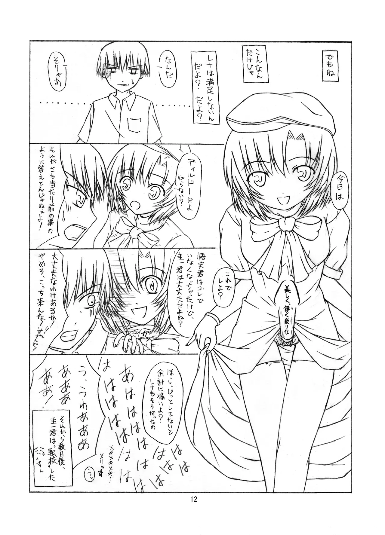 ときめき 雛見沢 page 12 full