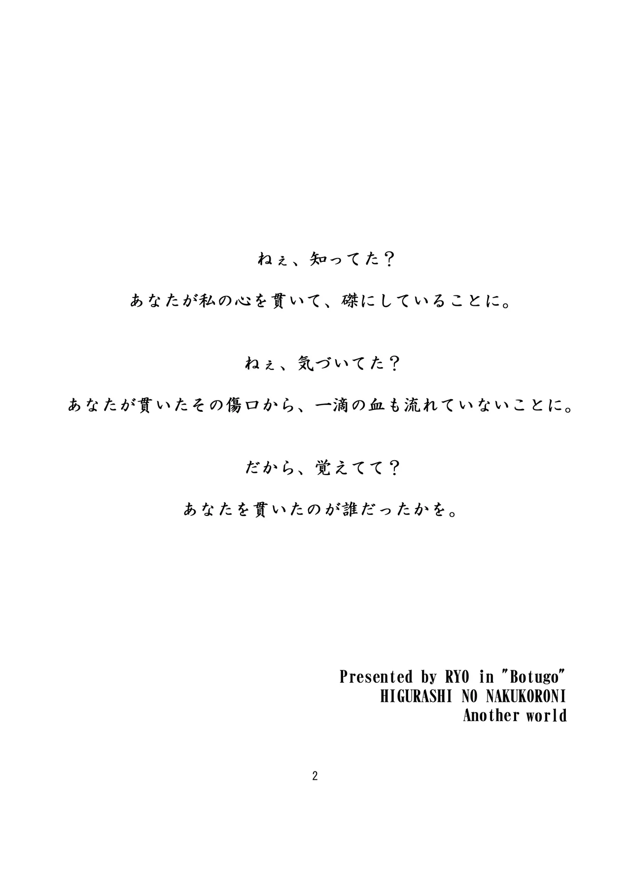 ときめき 雛見沢 page 2 full