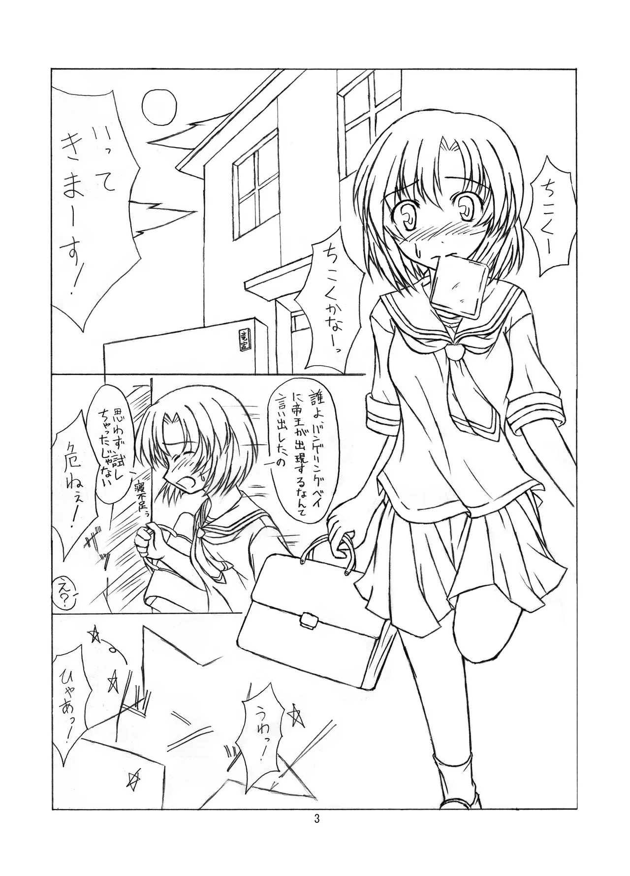ときめき 雛見沢 page 3 full