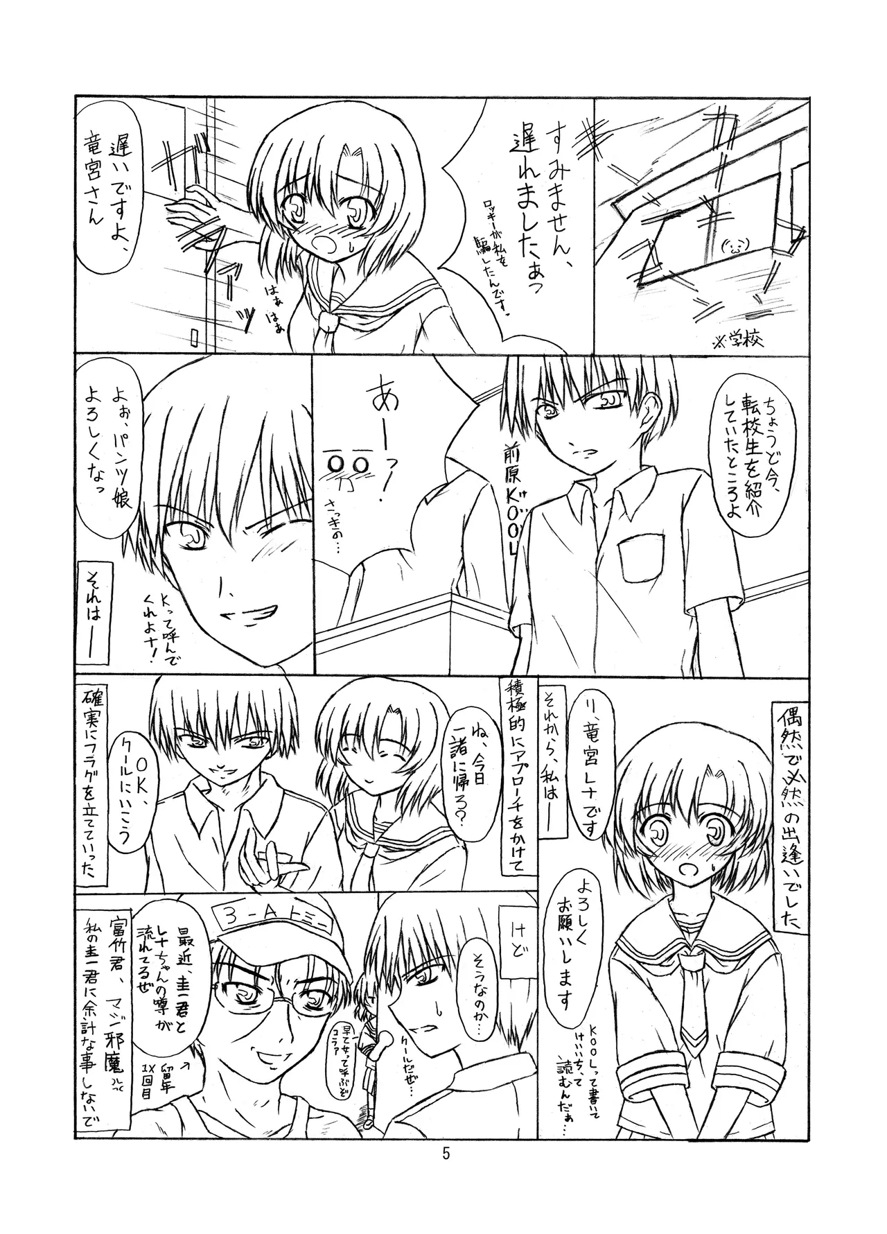 ときめき 雛見沢 page 5 full