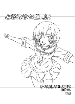 higurashi no naku koro ni <span class='split_tag'> |  When They Cry</span>