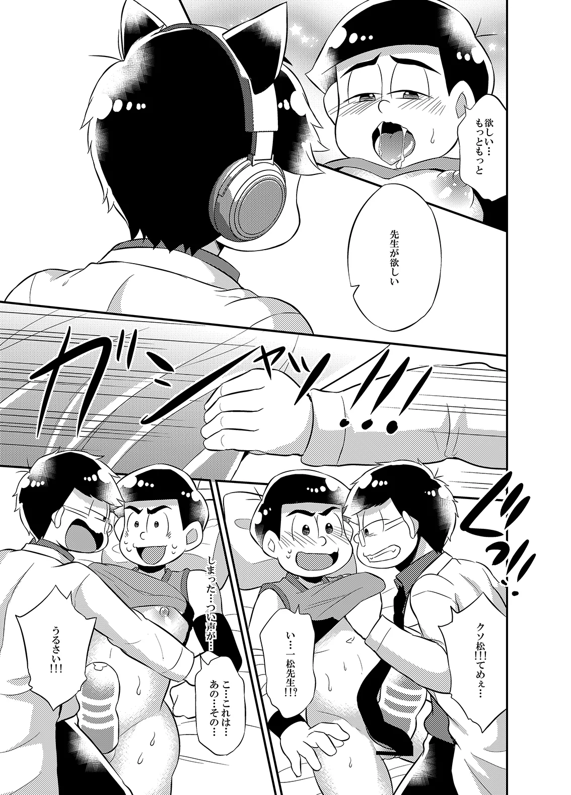 Please!! Please make me an onahole exclusively for Ichimatsu-sensei page 12 full