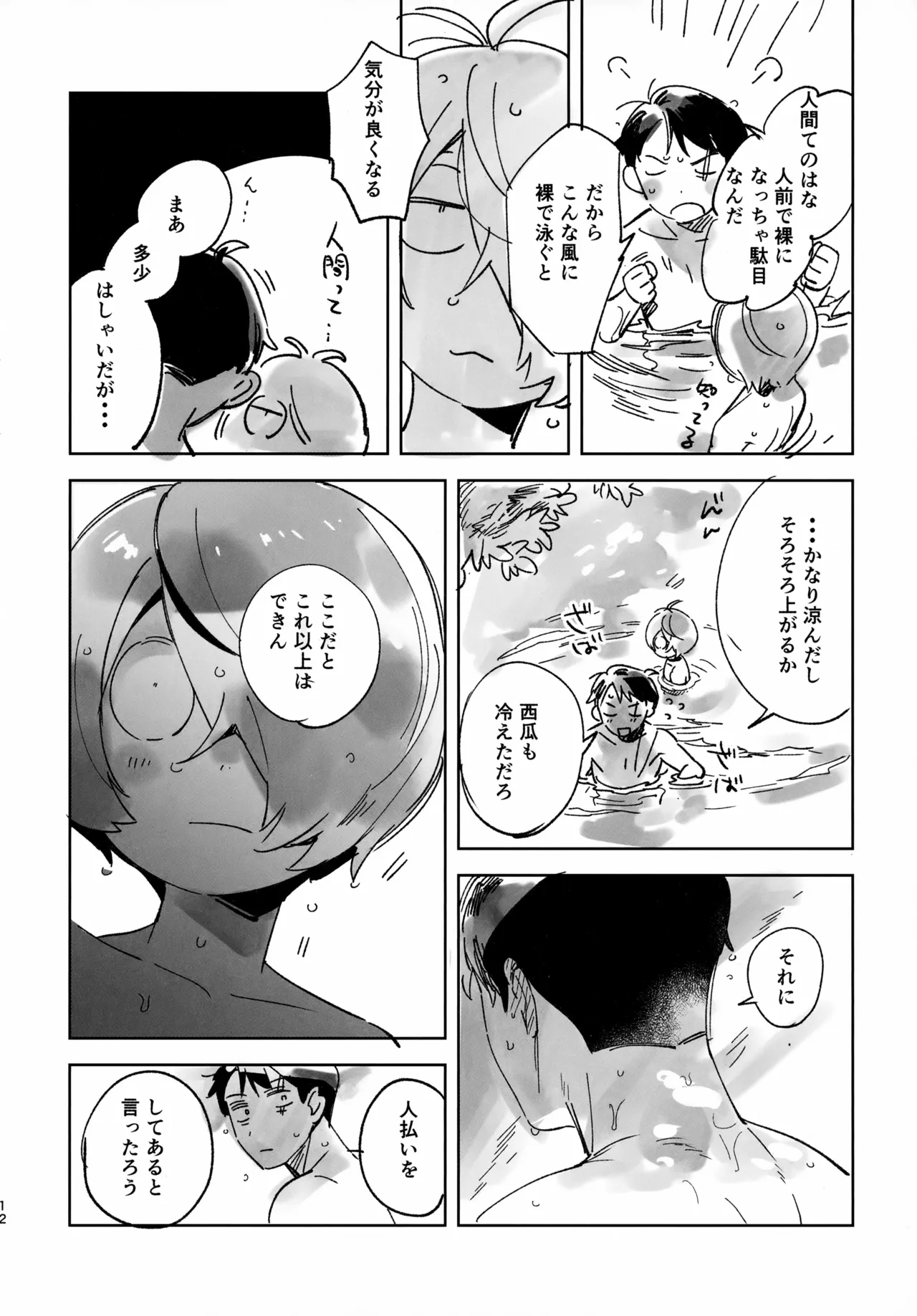 Mizu Asobi page 12 full